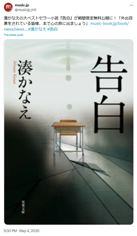 第1位：「告白」（673票）