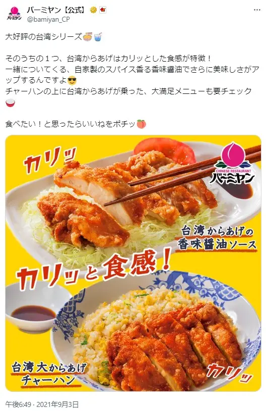 第16位：台湾大からあげチャーハン/豚肉生姜焼きチャーハン 各¥990（113票）