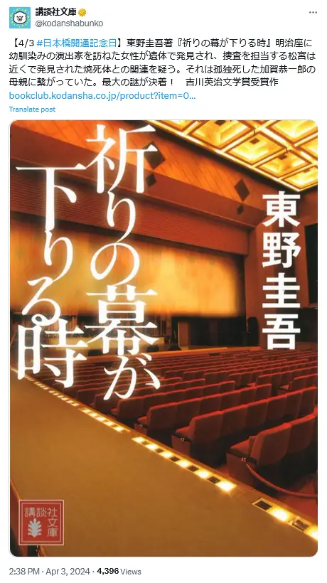 第4位：加賀恭一郎シリーズ（452票）