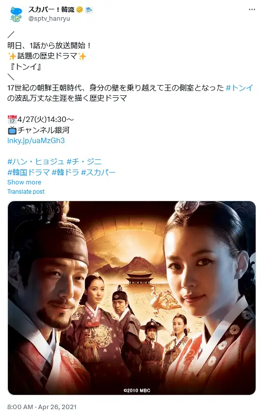 第4位：トンイ（主演：ハン・ヒョジュ）（138票）