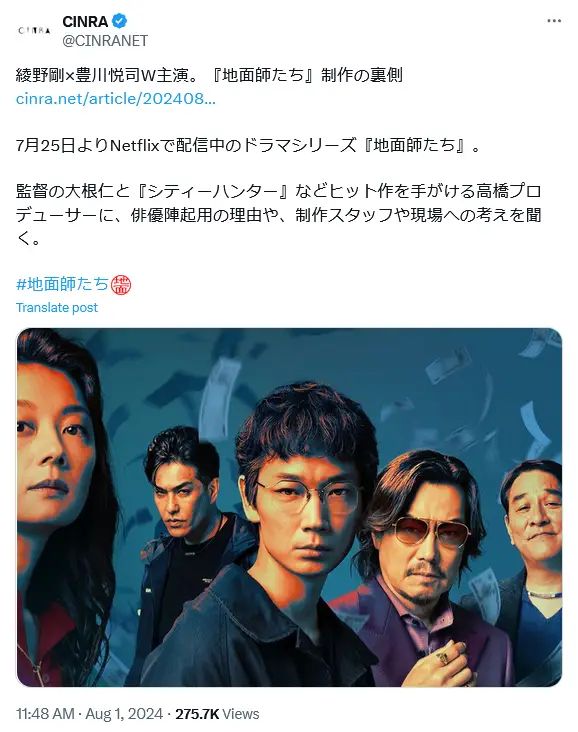 第1位：「地面師たち」／主演：綾野剛、豊川悦司（260票）