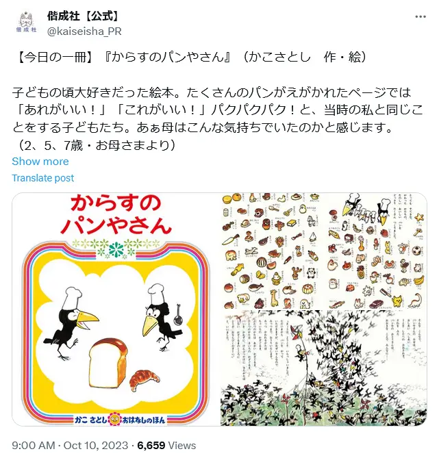 第13位：「からすのパンやさん」（110票）※同率