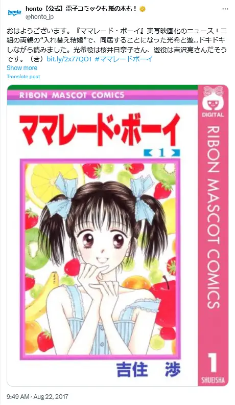 第14位：「ママレード・ボーイ」（47票）