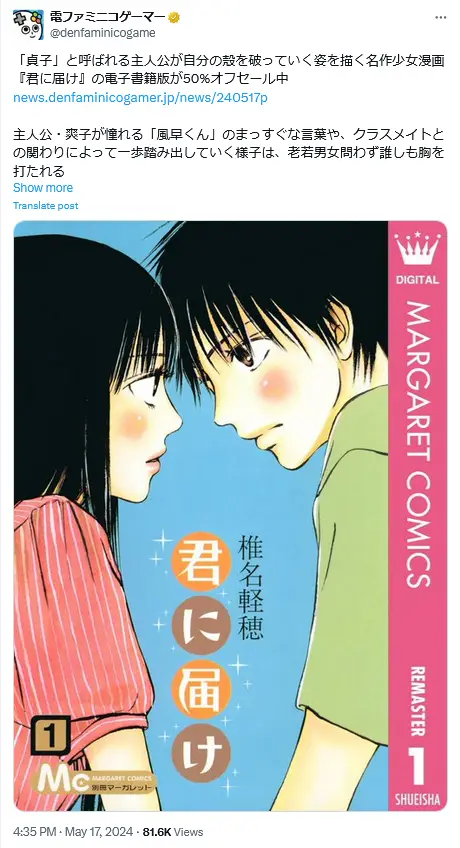 第3位：「君に届け」（87票）