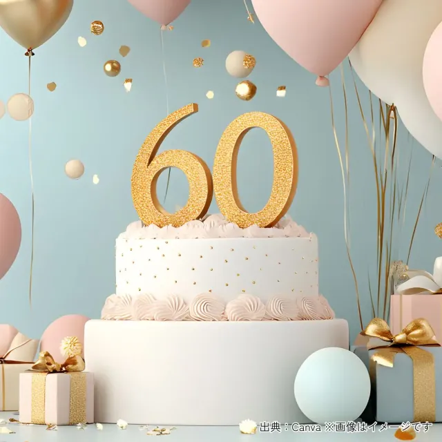 60歳！今年「還暦」の若見え芸能人ランキング