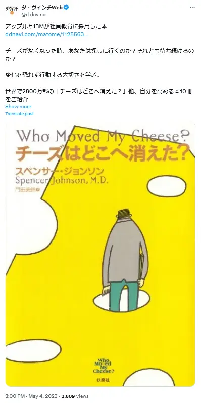 第7位：「チーズはどこへ消えた？」（171票）