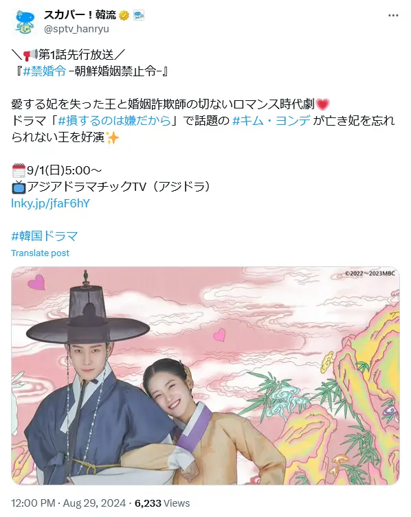 第7位：「禁婚令 ｰ朝鮮婚姻禁止令ｰ」主演：キム・ヨンデ、パク・ジュヒョン（135票）※同率