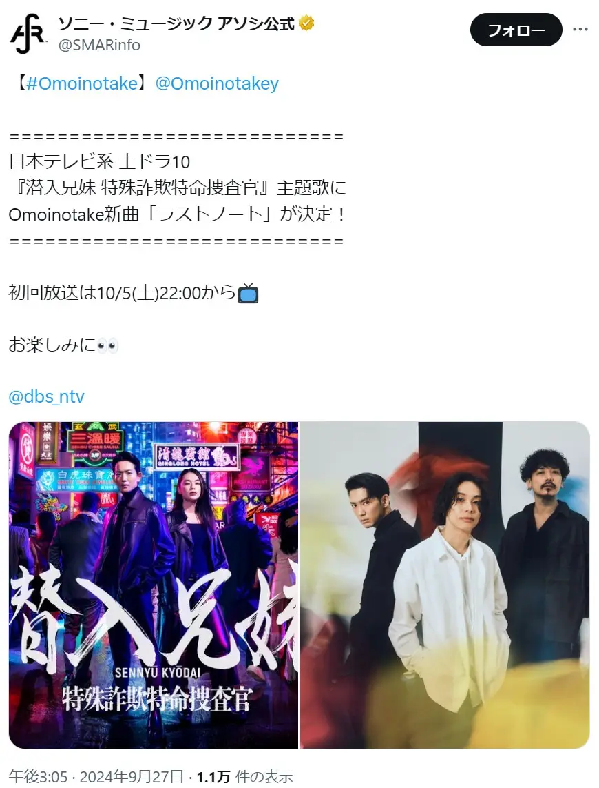 第8位：「潜入兄妹　特殊詐欺特命捜査官」／主題歌：Omoinotake「ラストノート」（193票）