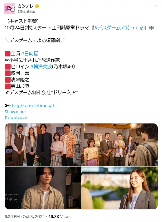 第7位：「デスゲームで待ってる」／主演：日向亘（610票）