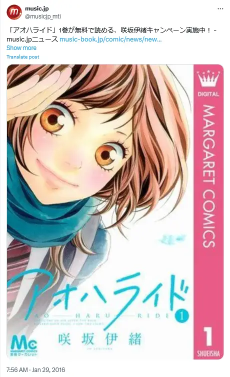 第16位：「アオハライド」（44票）