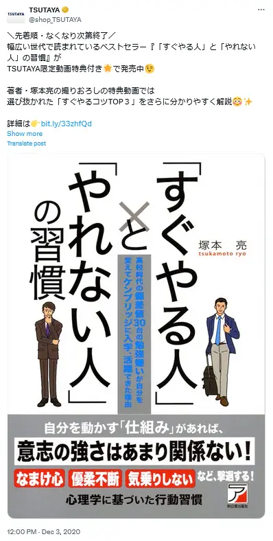 第2位：「『すぐやる人』と『やれない人』の習慣」（279票）