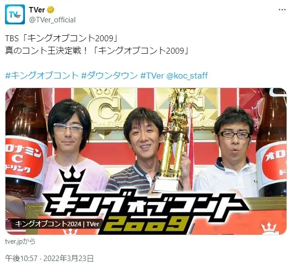 第1位：2009年優勝 （第2回）東京03（1,167票）