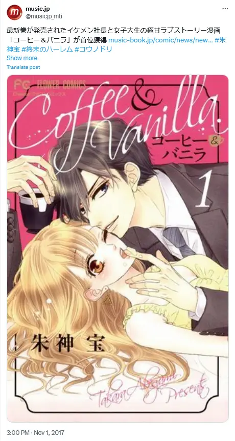 第19位：「コーヒー＆バニラ」（41票）