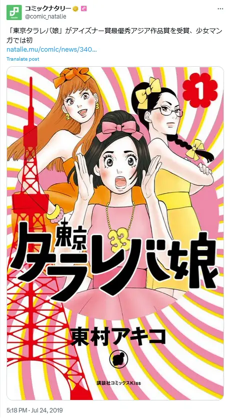 第11位：「東京タラレバ娘」（49票）※同率