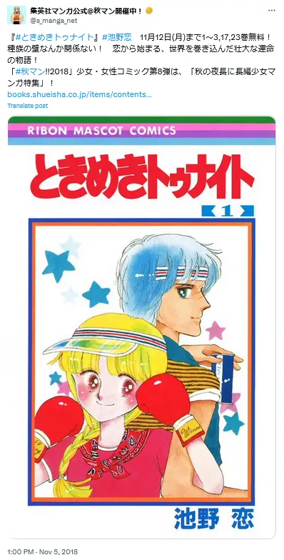 第2位：「ときめきトゥナイト」（116票）