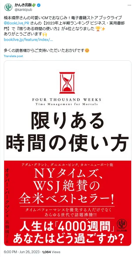 第11位：「限りある時間の使い方」（151票）