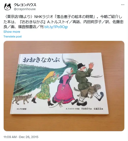 第8位：「おおきなかぶ」（153票）