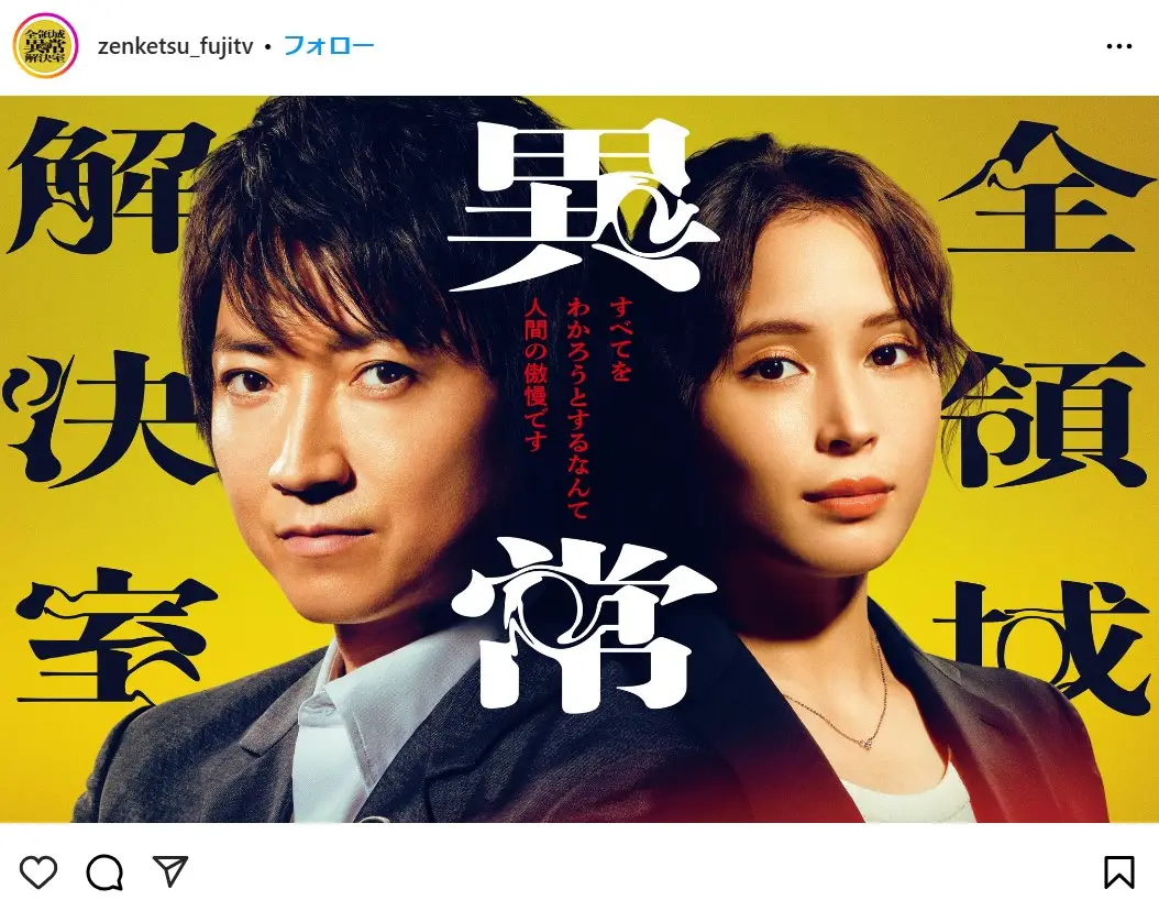 第2位：「全領域異常解決室」／主演：藤原竜也（1,371票）