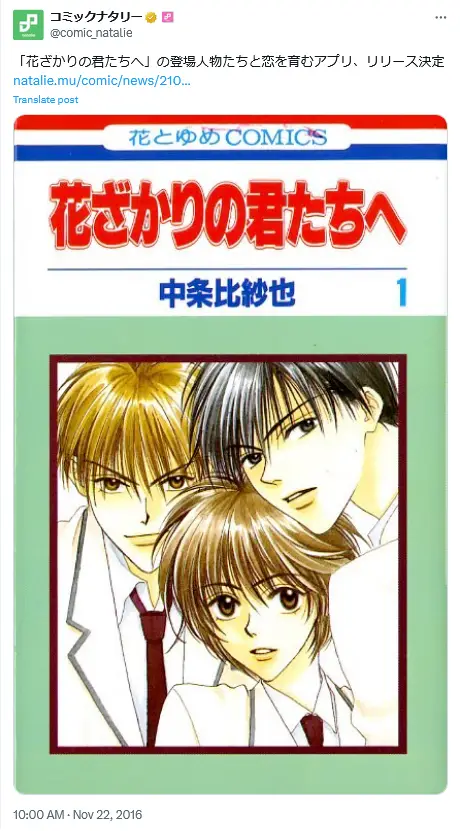 第13位：「花ざかりの君たちへ」（48票）