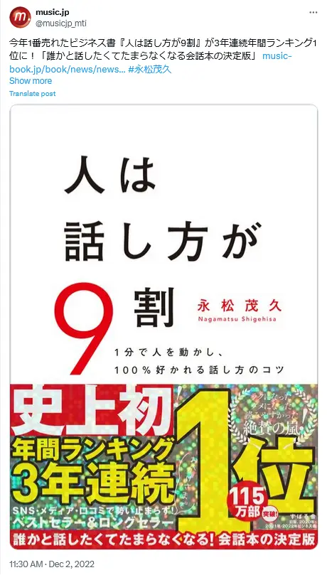 第5位：「人は話し方が９割」（205票）