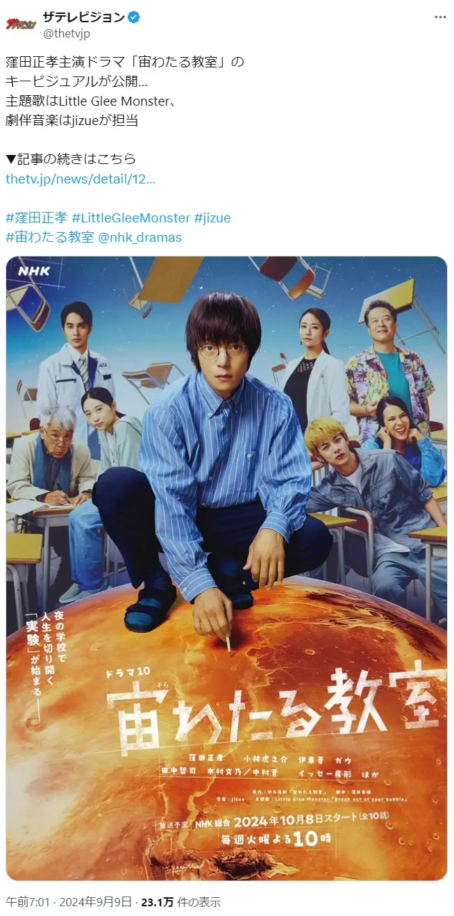 第9位：「宙わたる教室」／主演：窪田正孝（521票）