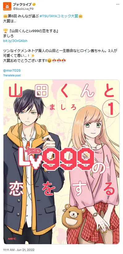 第10位：「山田くんとLv999の恋をする」（52票）