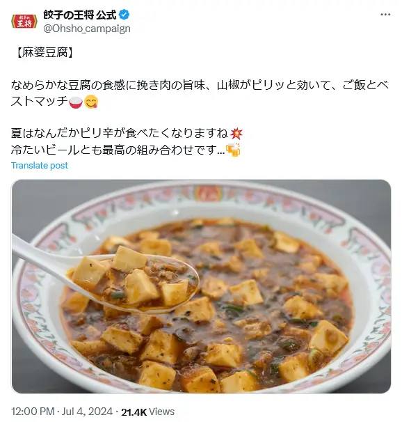 第18位：麻婆豆腐／東日本  600円（税込648円）・西日本  550円（税込594円）（154票）