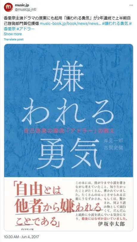 第3位：「嫌われる勇気」（210票）