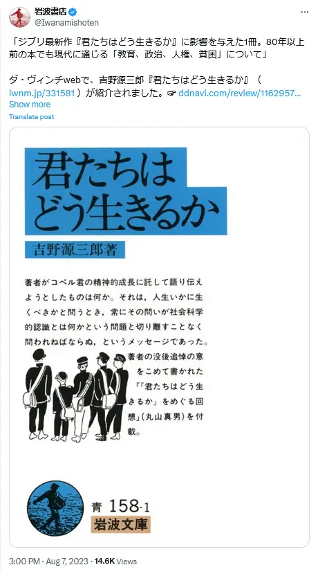 第1位：「君たちはどう生きるか」（306票）