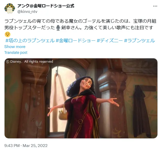 第4位：マザー・ゴーテル（塔の上のラプンツェル）（119票）