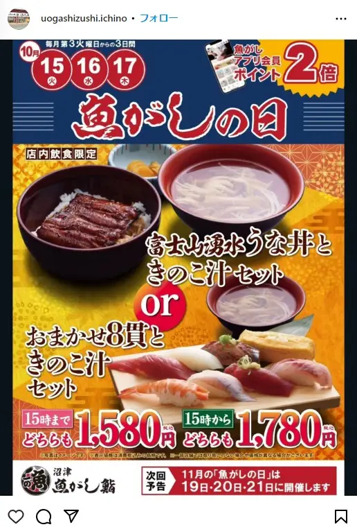 第8位：沼津 魚がし鮨（257票）