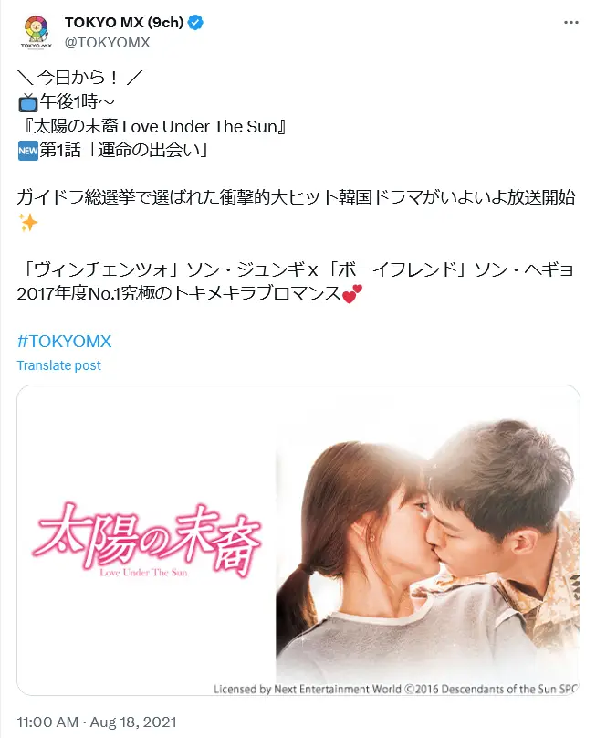 第3位：「太陽の末裔 Love Under The Sun」主演：ソン・ジュンギ、ソン・ヘギョ（134票）