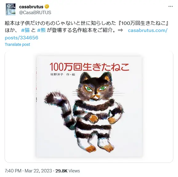 第2位：「100万回生きたねこ」（286票）