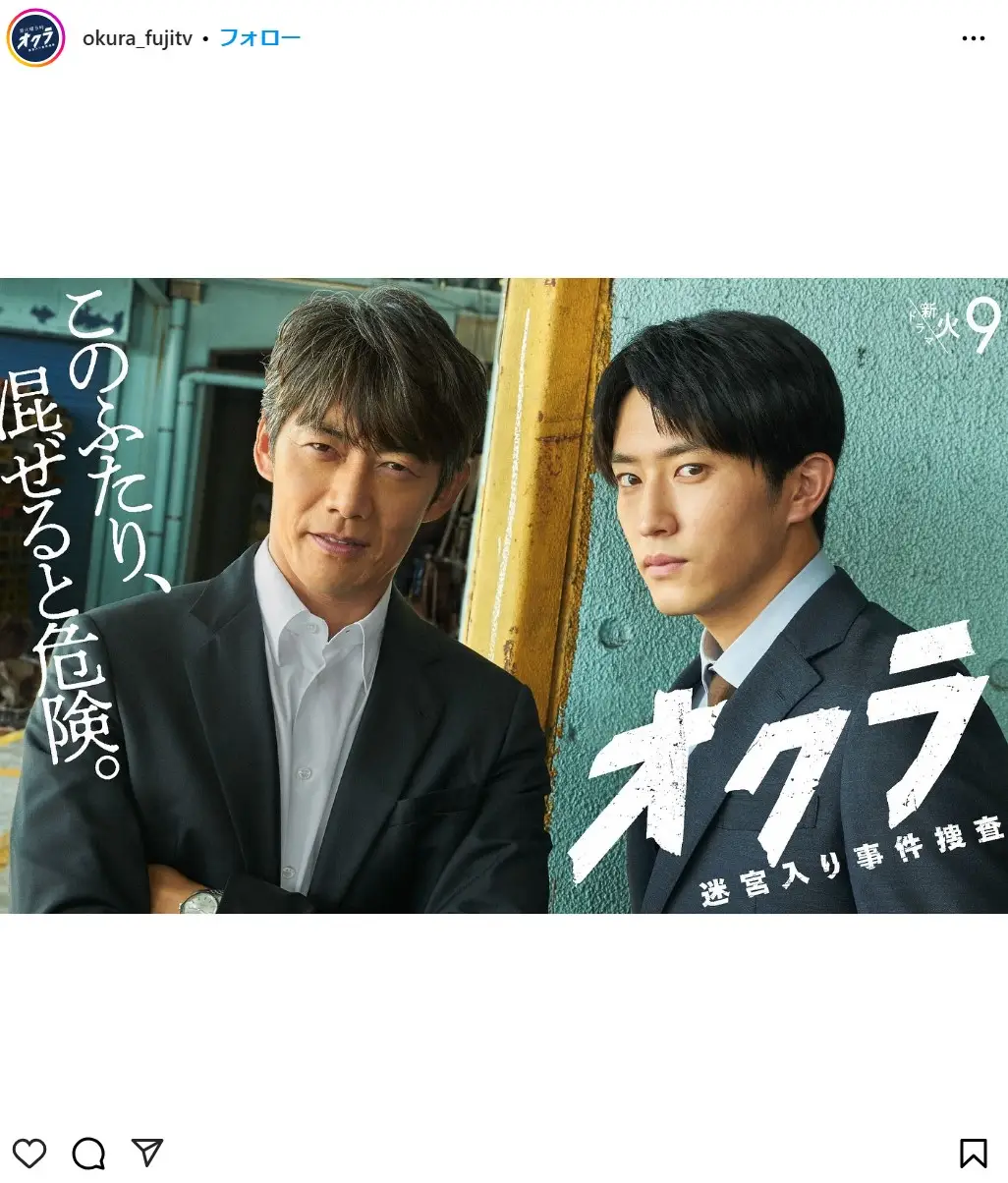 第1位：「オクラ～迷宮入り事件捜査～」／主演：反町隆史、杉野遥亮（1,529票）