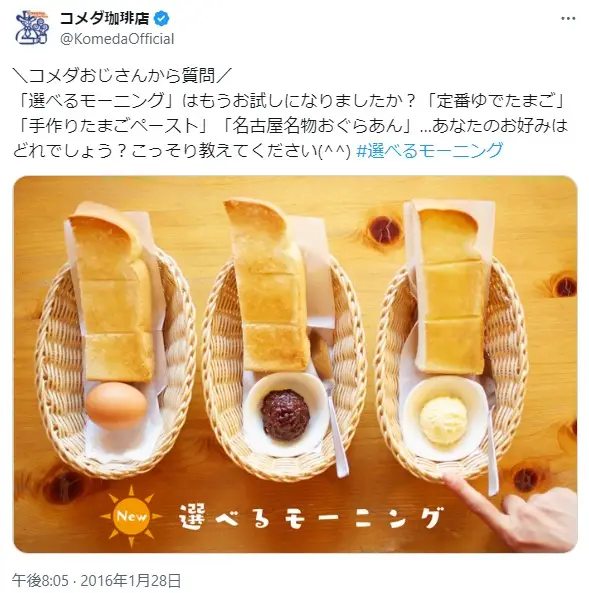 第3位：選べるモーニング ドリンク注文でローブパンまたは山食パン（トースト）他が無料（404票）