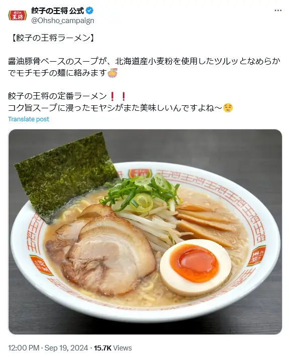 第11位：餃子の王将ラーメン／680円（税込734円）（195票）