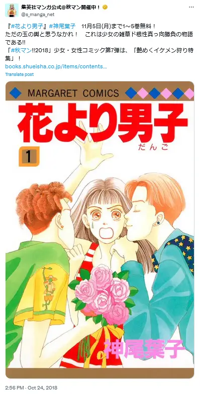 第1位：「花より男子」（175票）