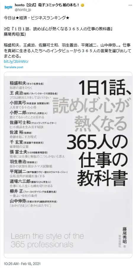 第6位：「1日1話、読めば心が熱くなる365人の仕事の教科書」（173票）