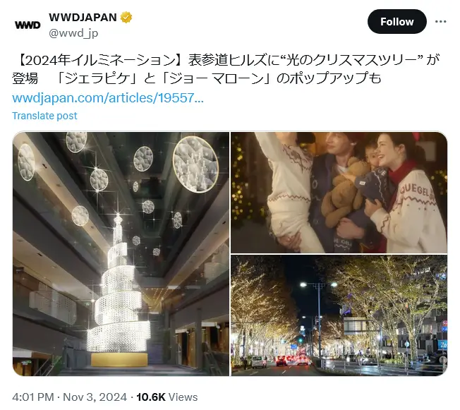 第14位：OMOTESANDO HILLS CHRISTMAS 2024（表参道ヒルズ）/東京都渋谷区（114票）