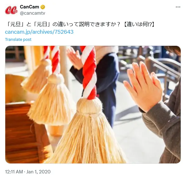 第14位:「元旦と元日の違いは?」(297票)