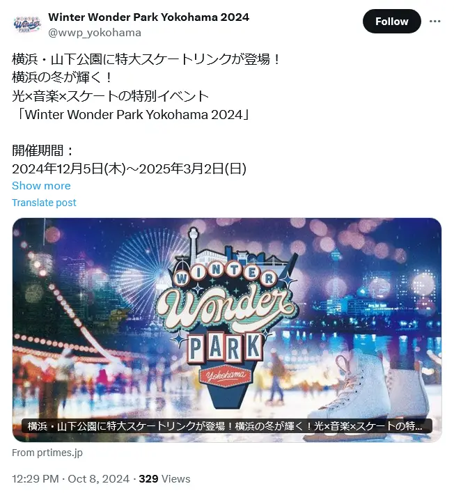 第12位：Winter Wonder Park Yokohama 2024（山下公園）/神奈川県横浜市（117票）