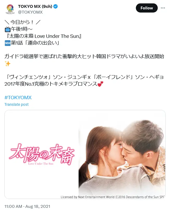 第4位：「太陽の末裔 Love Under The Sun」ソ・ジュンギ、ソン・ヘギョ（88票）