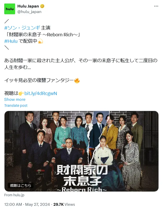 第9位：「財閥家の末息子～Reborn Rich～」主演：ソン・ジュンギ（58票）