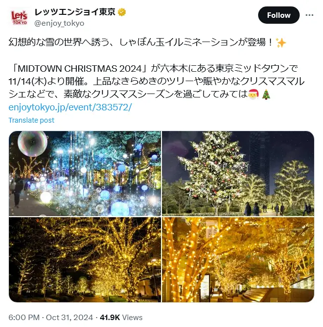 第15位：MIDTOWN CHRISTMAS 2024（東京ミッドタウン）/東京都港区（112票）※同率