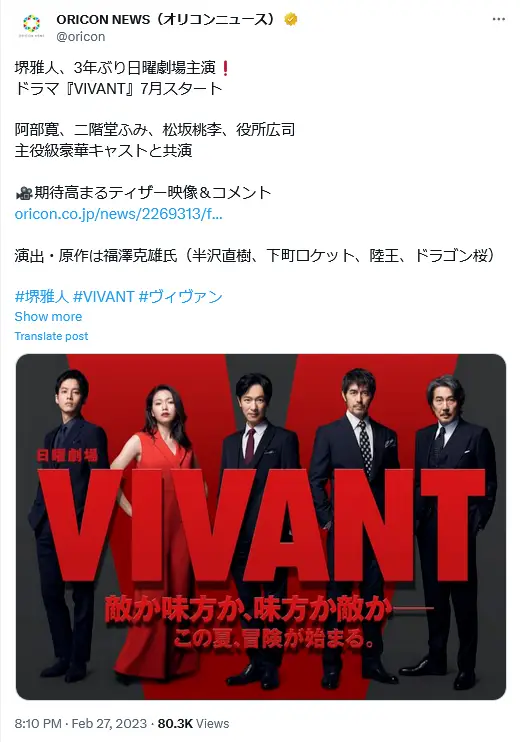 第3位：「VIVANT」（2023年）（202票）