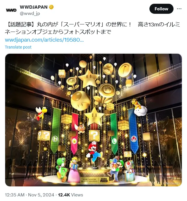 第15位：MARUNOUCHI BRIGHT HOLIDAY 2024 ～LET’S PLAY in MARUNOUCHI with SUPER MARIO～（東京丸の内・丸ビル 他）/東京都千代田区（112票）※同率