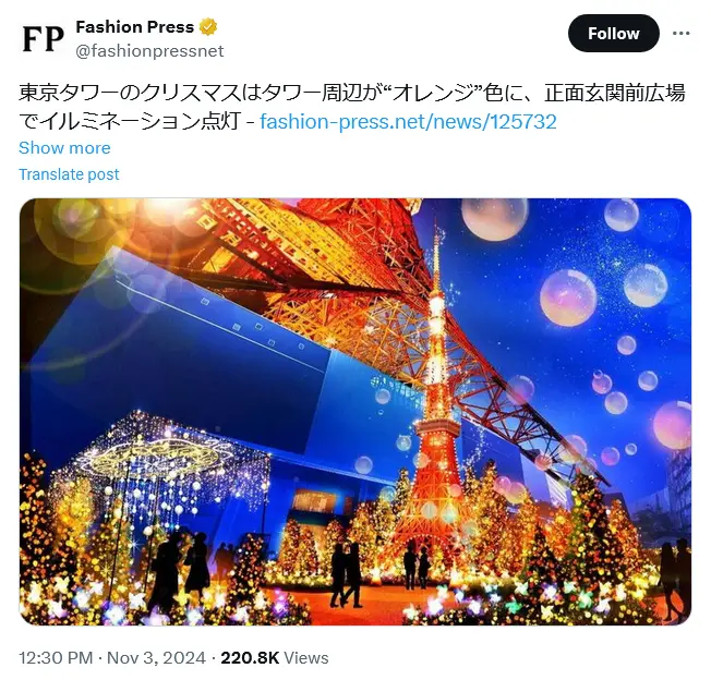 第8位：TOKYO TOWER Winter Fantasy ～Orange illumination 2024 ～（東京タワー）/東京都港区（133票）※同率