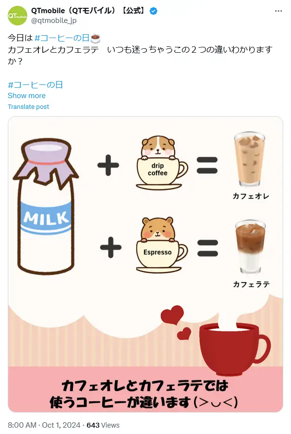 第5位：「カフェオレとカフェラテの違いは？」（408票）