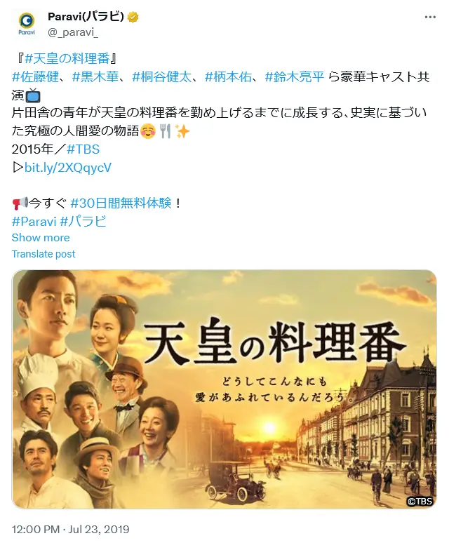 第13位:「天皇の料理番」(2015年)(114票)