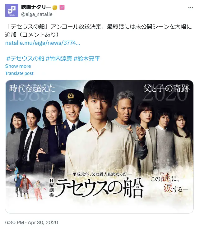 第12位:「テセウスの船」(2020年)(116票)